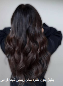 بالیاژ بدون دکلره