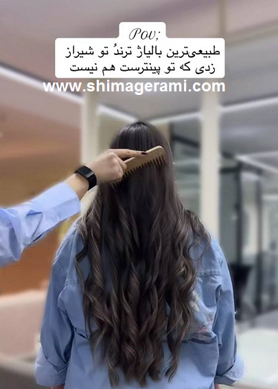 بالیاژ شیراز