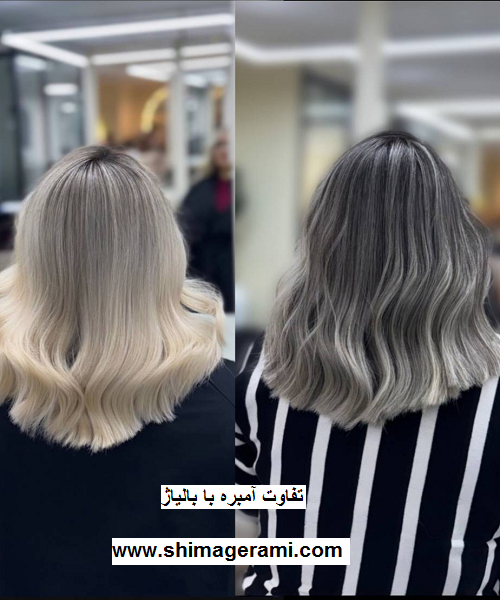 تفاوت آمبره با بالیاژ