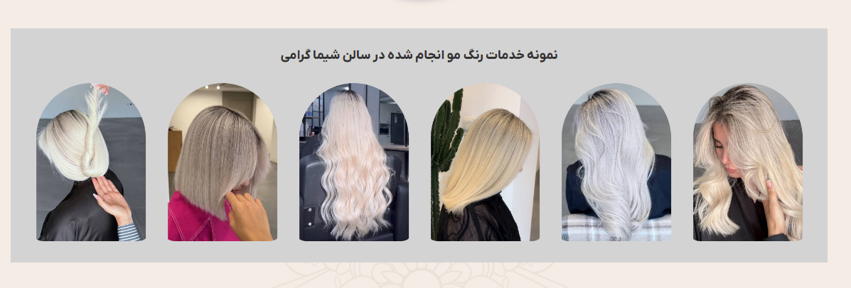 مدلهای رنگ مو بالیاژ شیراز