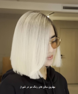 بهترین سالن های رنگ مو در شیراز